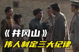 红军战士挖老乡红薯，没有给钱被毛主席教育，随即制定三大纪律视频封面