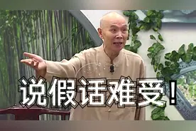 李伯清：说假话太难受！身价几十万还抱怨没钱用，别太贪了！视频封面