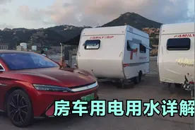 房车生活用水用电详解，问的网友很多，做一次细致讲解，建议收藏视频封面