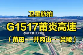 G1517莆炎高速：莆田-炎陵，719公里，通向革命圣地井冈山的高速视频封面