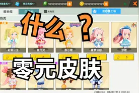 迷你世界：黑客修改迷你商城代码，将所有皮肤的价格改成了零元！视频封面