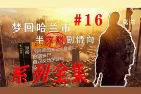 消逝的光芒#16!夜间玩法！！深夜罪恶之桥最高处获取灯泡 夜魔！