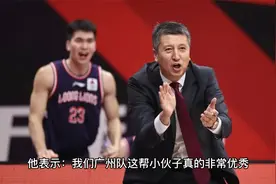 山东没能阻止广州青春风暴，郭士强欣慰不已，但弟子却遭受质疑。视频封面