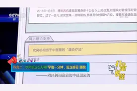 传言辨辨辨：吹风机这么好用！赶走感冒、腰酸|职场健康课视频封面