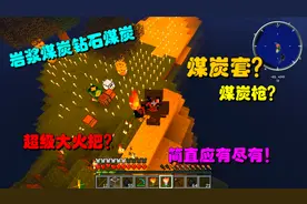 我的世界：煤炭套装？煤炭还能当子弹？火把还可以分身？我惊了！