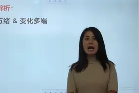 考一考你：千头万绪与变化多端，作文里如果用错很尴尬视频封面