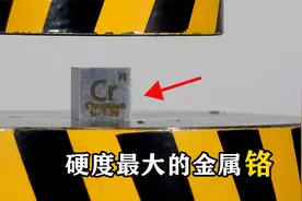 铬是什么？把金属放到液压机下，有趣的现象发生了视频封面