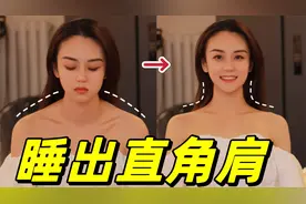 斜方肌，越拉伸越厚！2步有效消斜方，get气质直角肩