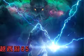 穿越西游：神秘的三十六重天，无神佛敢踏足视频封面