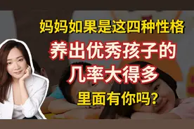 妈妈如果是这四种性格，养出优秀孩子的几率大得多，里面有你吗？