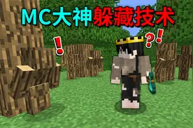 MC豪华别墅躲猫猫？主播被猎人追杀！最终躲进密室！【我的世界】视频封面