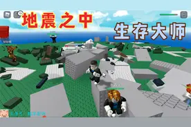 糯米生存大挑战 地震之中的生存大师视频封面