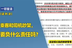 读判决 | 后座乘客突然跳车，司机怎么办？视频封面