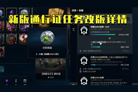 2021至臻商店上线！通行证任务看不懂？对局肝变成时长肝！