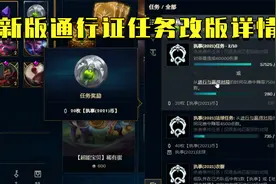 2021至臻商店上线！通行证任务看不懂？对局肝变成时长肝！