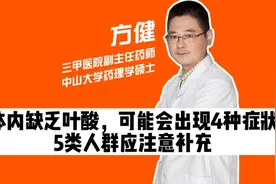体内缺乏叶酸，可能会出现4种症状，5类人群应注意补充，别大意视频封面