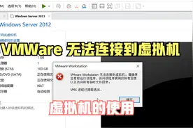 VMWare 无法连接到虚拟机