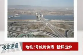 太原地铁2号线即将通车，运营时刻表新鲜出炉，抓紧收藏视频封面