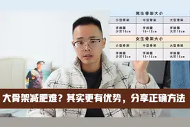 中老年人减肥，大骨架比小骨架更难？记住这3点，刷脂很简单