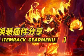 副本、PVP快速更换装备、道具，换装插件ITEMRACK分享（一）