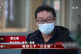 传奇：一次错误的选择 小伙彻底迷失方向 “隐身”多年令人惊诧视频封面