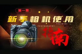 【新手相机使用指南01】照片、视频的设置以及帧率和码率正确应用视频封面