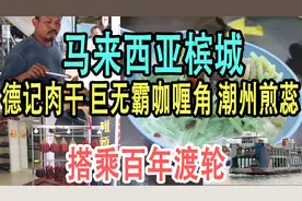 马来西亚槟城旅游必吃必买手信视频封面