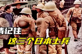请记住这三个日本士兵，曾偷偷送给中国军队10万发子弹，英勇就义视频封面