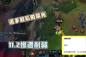 诺克退出历史舞台，11.2迎来大削，血魔流遭到压制