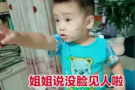 姐弟三人的快乐时光，弟弟把姐姐的脸画成“大花猫”，好笑又无奈视频封面
