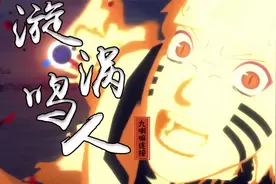 漩涡鸣人「九喇嘛连接」-技能速览，这联手奥义是真的多！视频封面