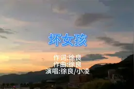 坏女孩的角色扮演视频封面