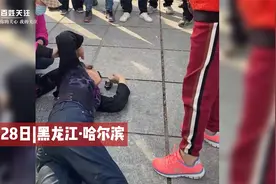 哈尔滨一女子江边游玩不慎落水 救上岸时有人立即为其做心肺复苏视频封面