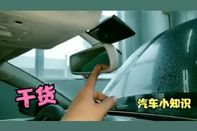 车内后视镜怎么拆，逗巴师傅手把手教你，修车干货建议收藏！视频封面