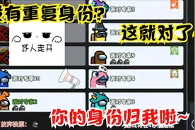 太空杀：你的身份归我啦！没有重复身份？那还不赶紧票他~视频封面