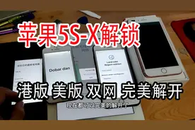 苹果解锁软件已修复好，以前解不开插卡的机子都可以完美解开视频封面