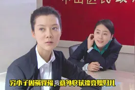 影视：小伙在民政局等女友领证，女友不来，工作人员却看上他了！视频封面