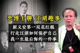 恶博士聊江湖往事：新义安第一双花红棍，向华强的师父“刘远成”
