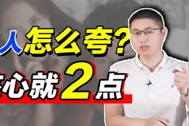 如何夸男人，夸到他心坎里？核心就两点