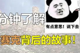 3分钟了解，马赛克背后那些不为人知的故事！视频封面