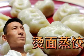 面点师教你做烫面蒸饺，和面比例调馅技巧，鲜香可口，凉了皮不硬视频封面