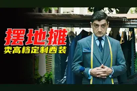 喜剧：裁缝大师去菜市场摆摊，帮女人做婚纱，没想到一下火了视频封面