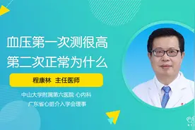 量血压日常疑惑：血压第一次测很高，第二次却正常？视频封面