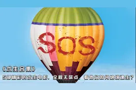 5部精彩的求生电影，全程无尿点，看他们如何绝境逢生？视频封面