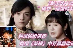 新天龙八部：剧情吐槽不断，但却没人发现，钟灵是《荣耀》中的她视频封面