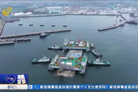“中国速度”！大连湾海底隧道管节安装完成，创造用时最短新纪录视频封面