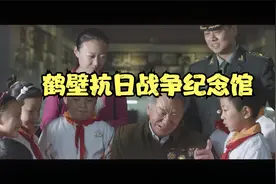 作为一个鹤壁人你知道鹤壁的抗日历史吗视频封面