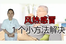 嘴巴干、小便黄热还伴有咳嗽，多是风热感冒引起，教你如何调理视频封面