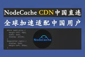 适配中国用户的国外CDN商，中国直连全球加速视频封面