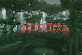 魔兽世界怀旧服：水友教的一种赚金方法，看到一个脚本在无限刷